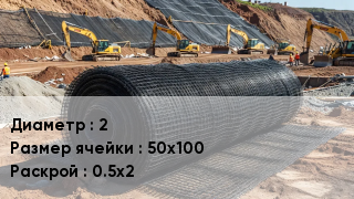 Сетка композитная 2 Ячейка: 50х100 0.5х2